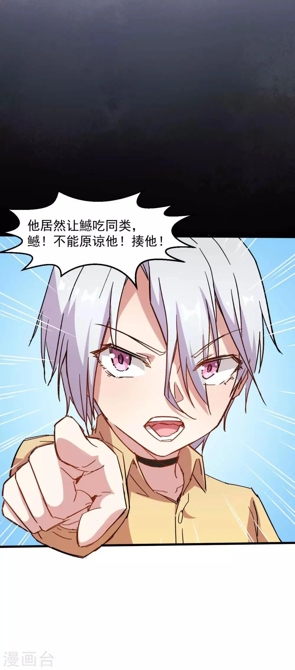 第76话 咸鱼的愤怒 第24页