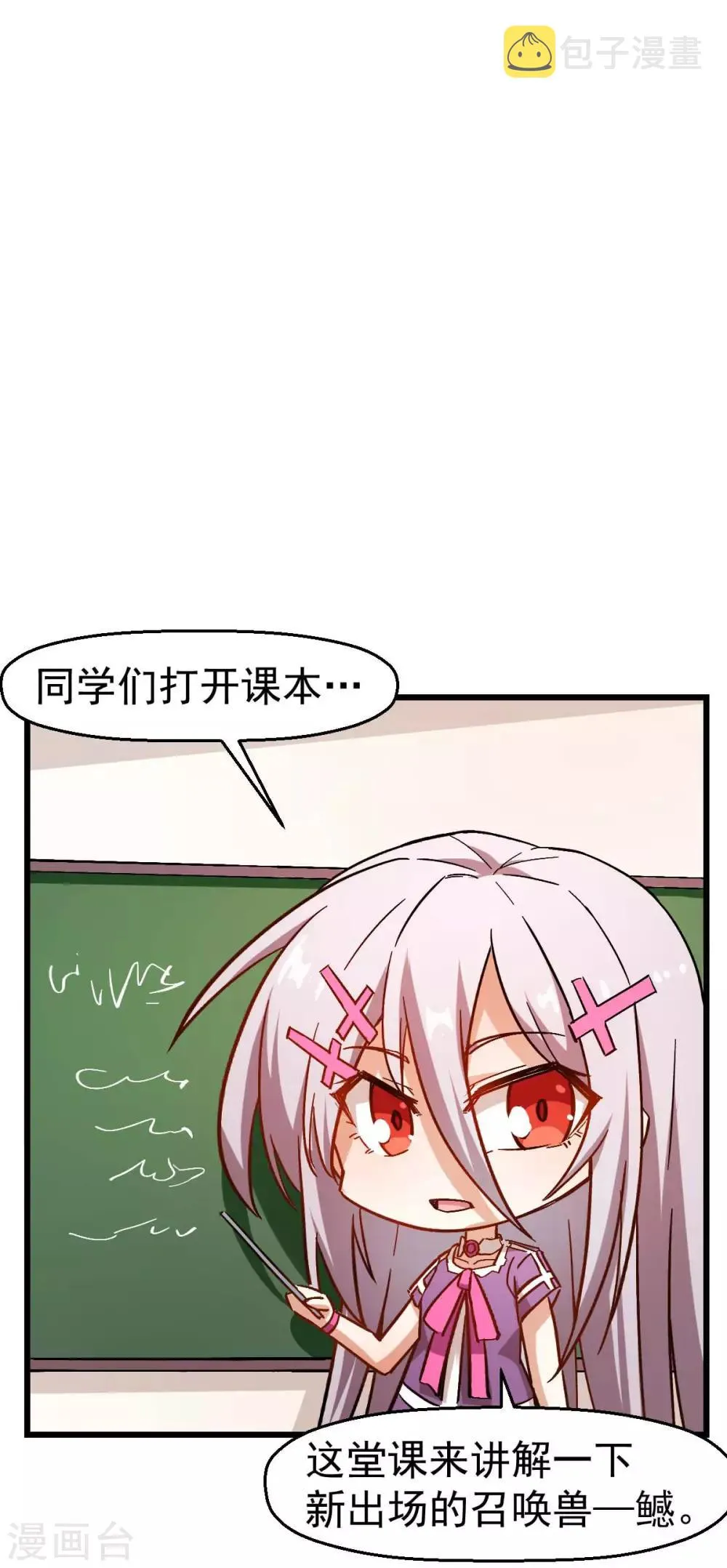 第76话 咸鱼的愤怒 第35页
