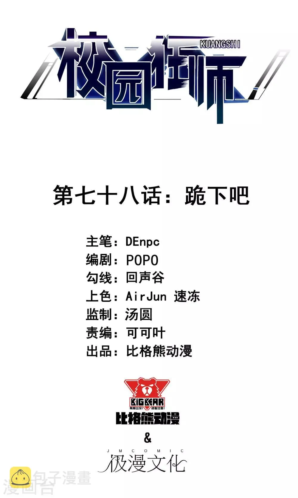 第78话 跪下吧 第1页