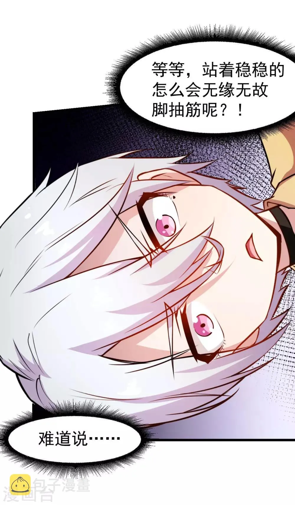 第78话 跪下吧 第15页