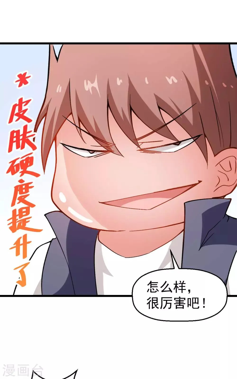 第79话 老师好 第20页