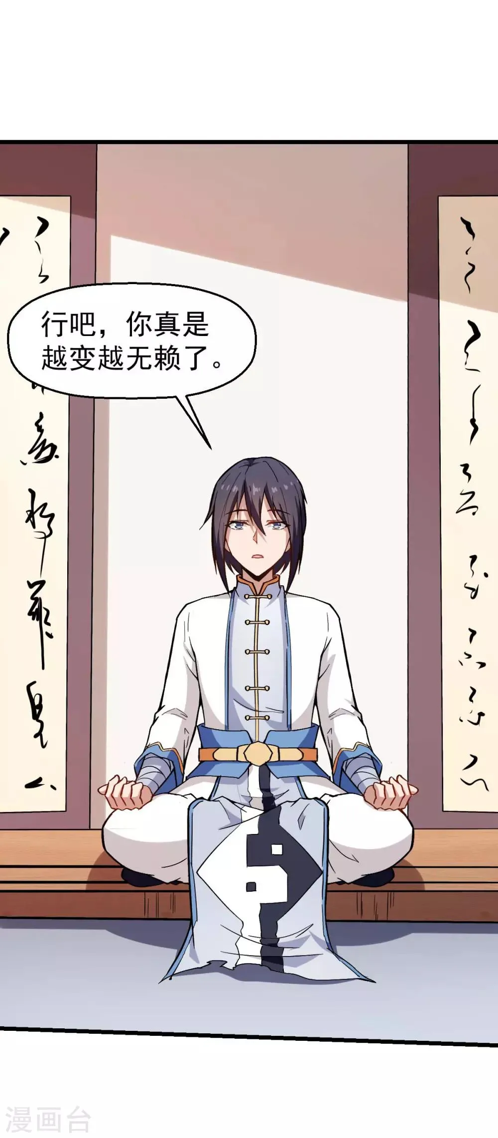 第79话 老师好 第26页