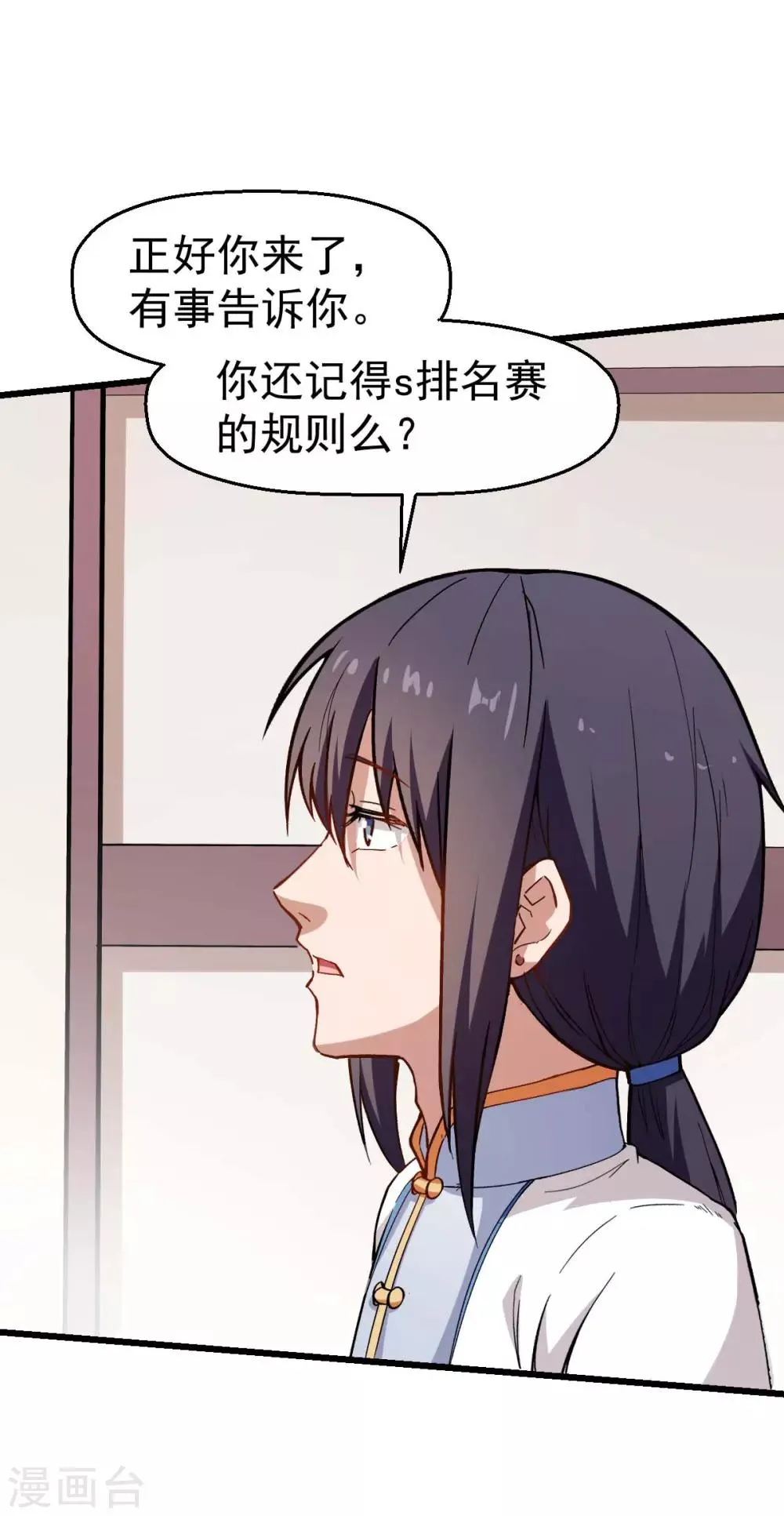 第79话 老师好 第28页