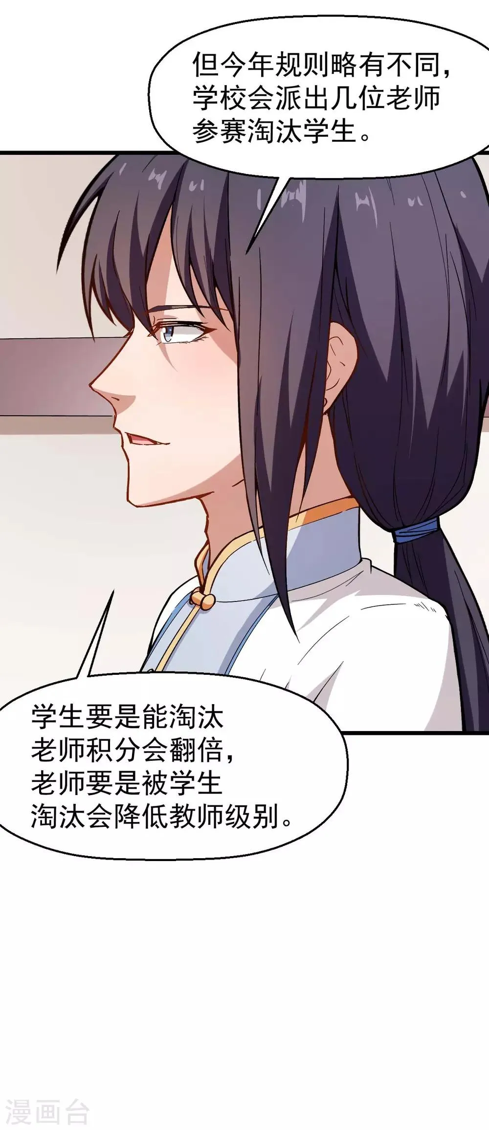 第79话 老师好 第30页