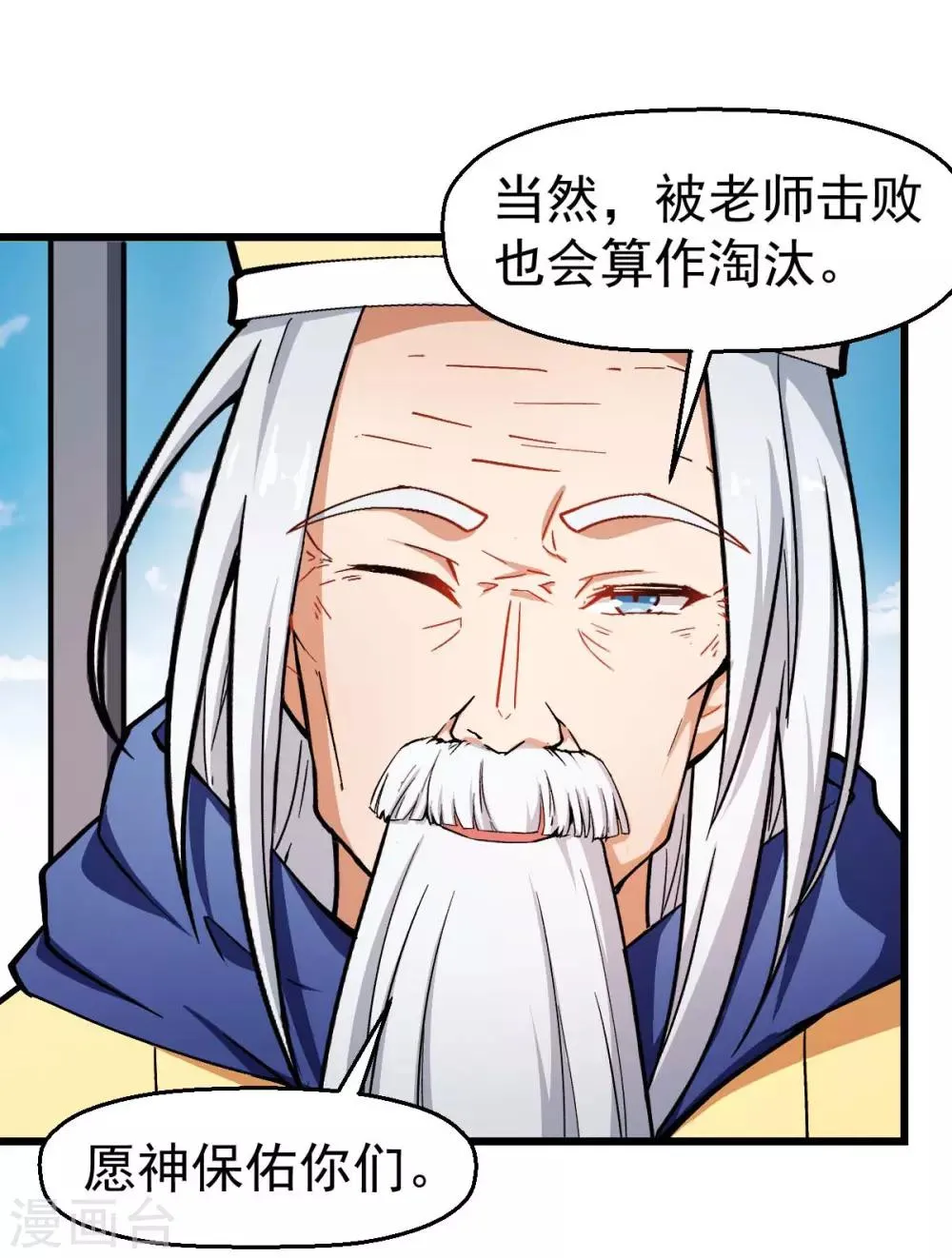 第80话 排位赛开始 第14页
