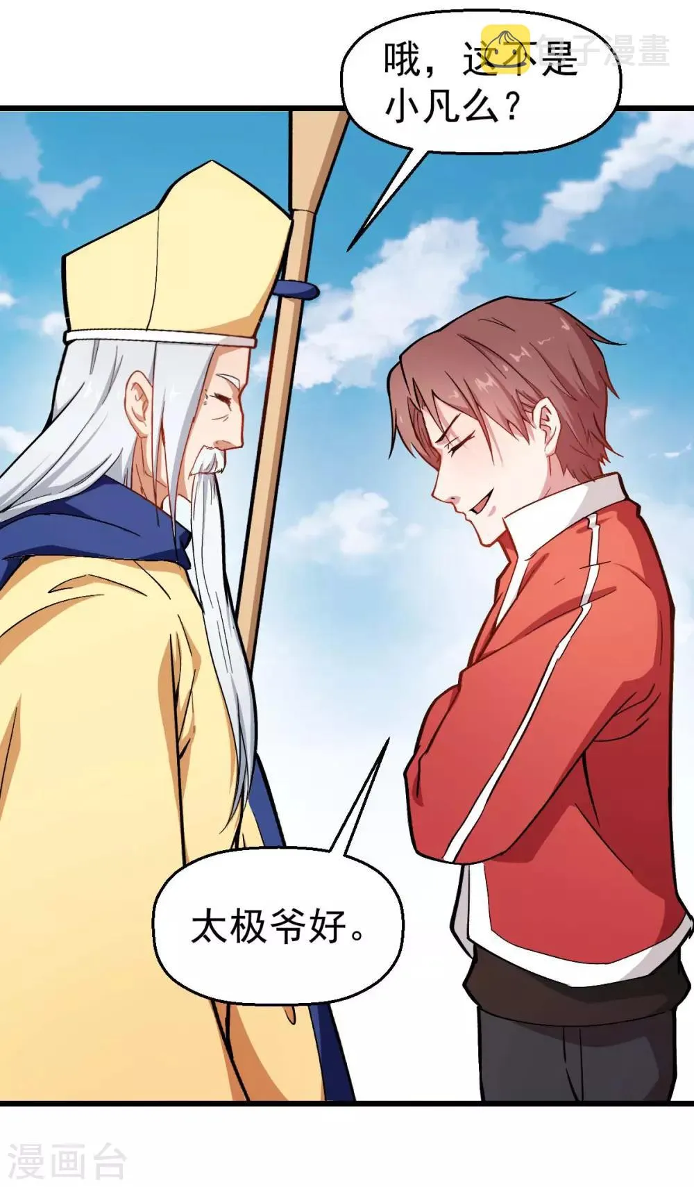 第80话 排位赛开始 第16页