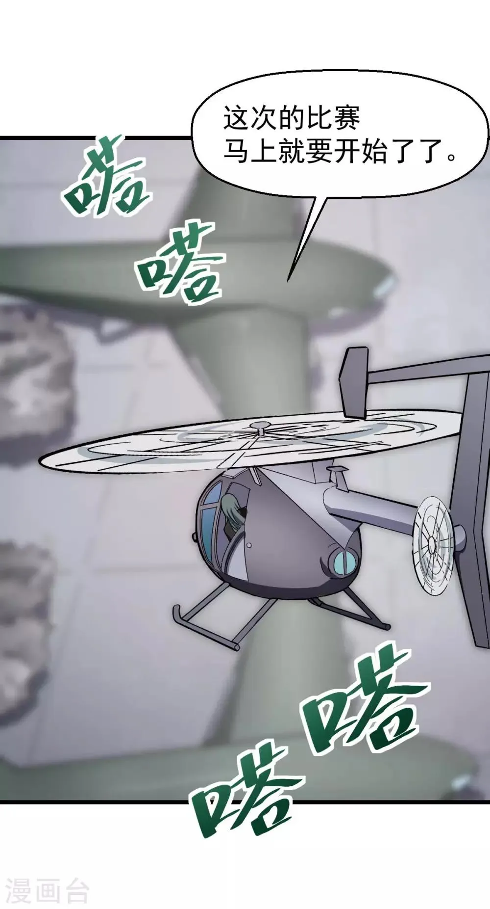 第80话 排位赛开始 第28页