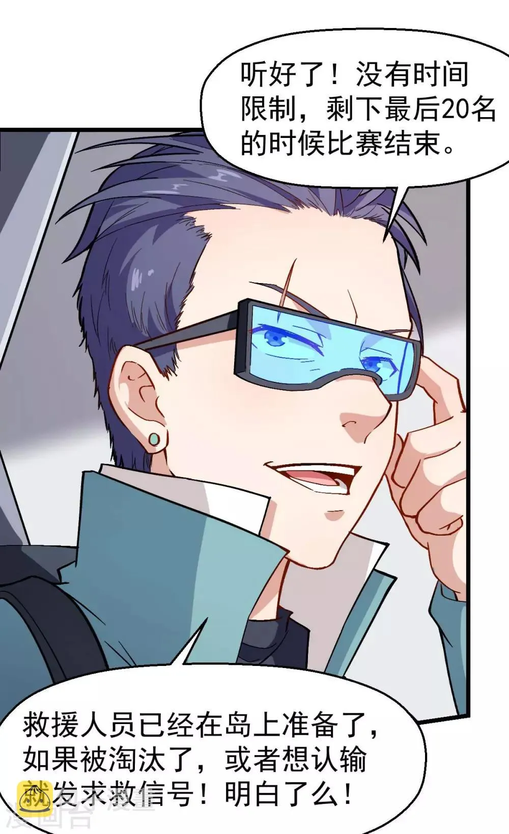 第81话 起飞吧 第8页