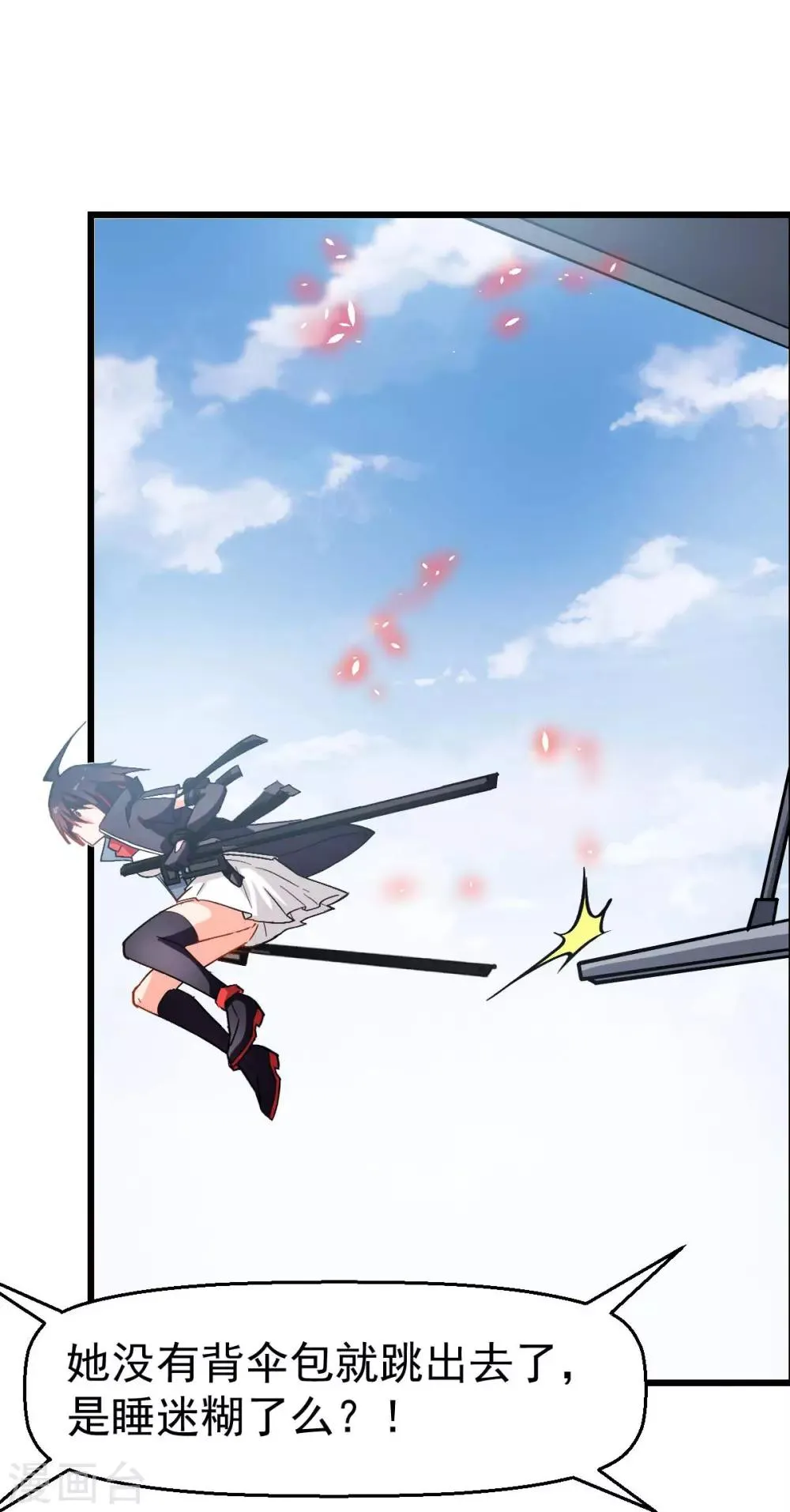 第81话 起飞吧 第29页