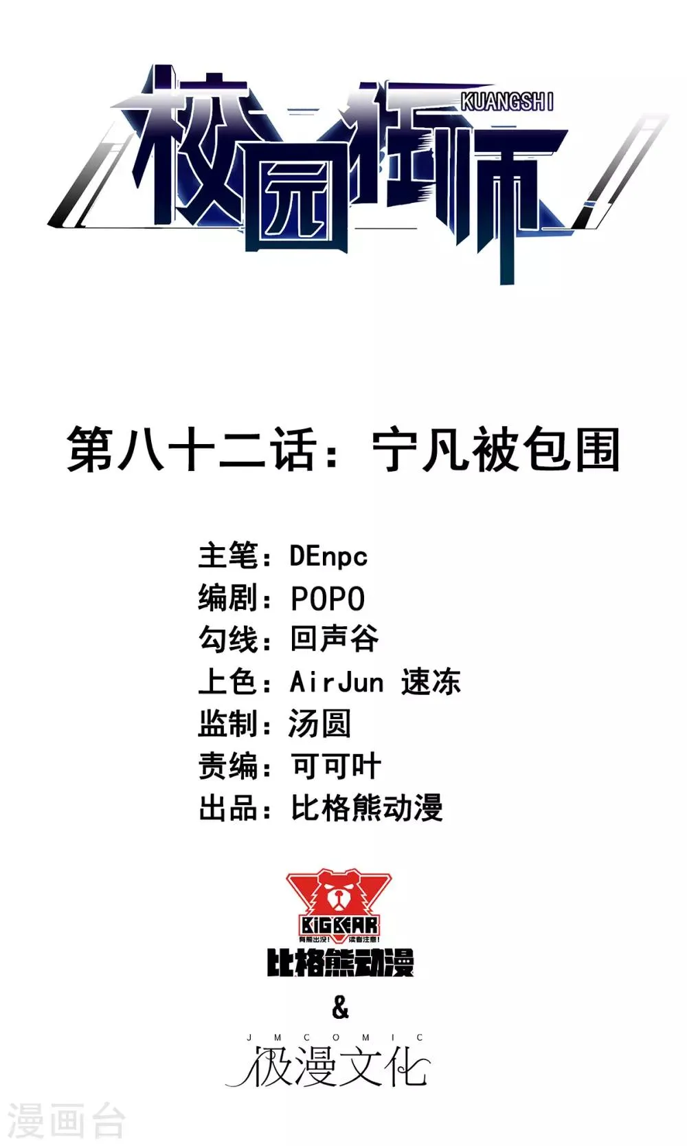 第82话 宁凡被包围 第1页