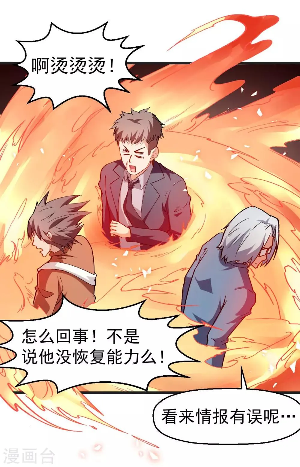 第82话 宁凡被包围 第30页