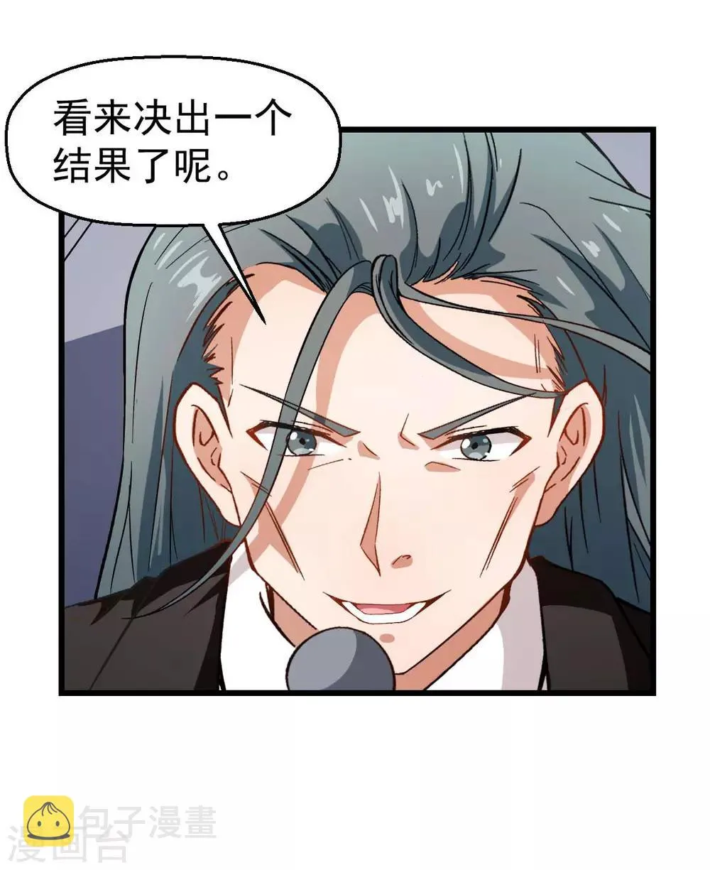 第83话 奔溃的小研研 第23页