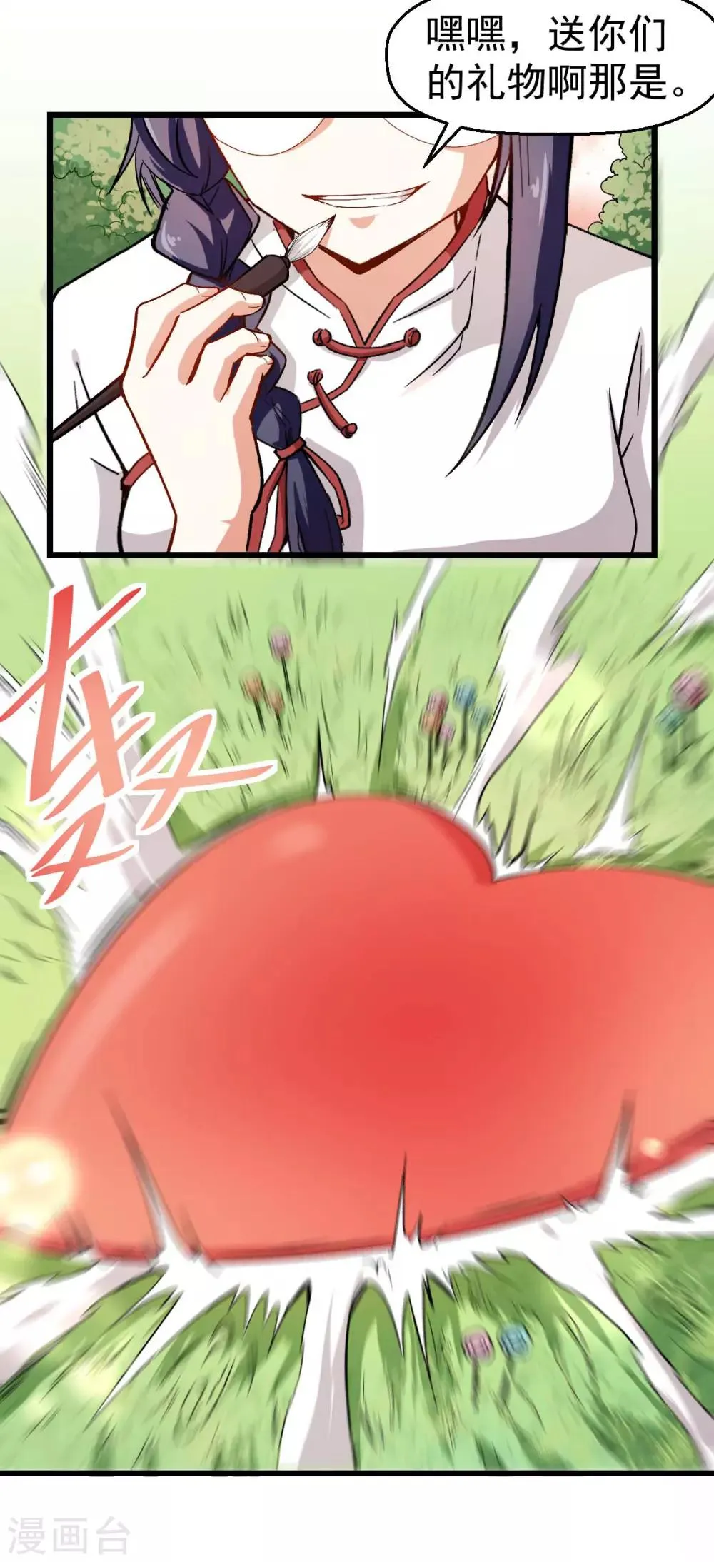 第84话 腐从画中来 第9页
