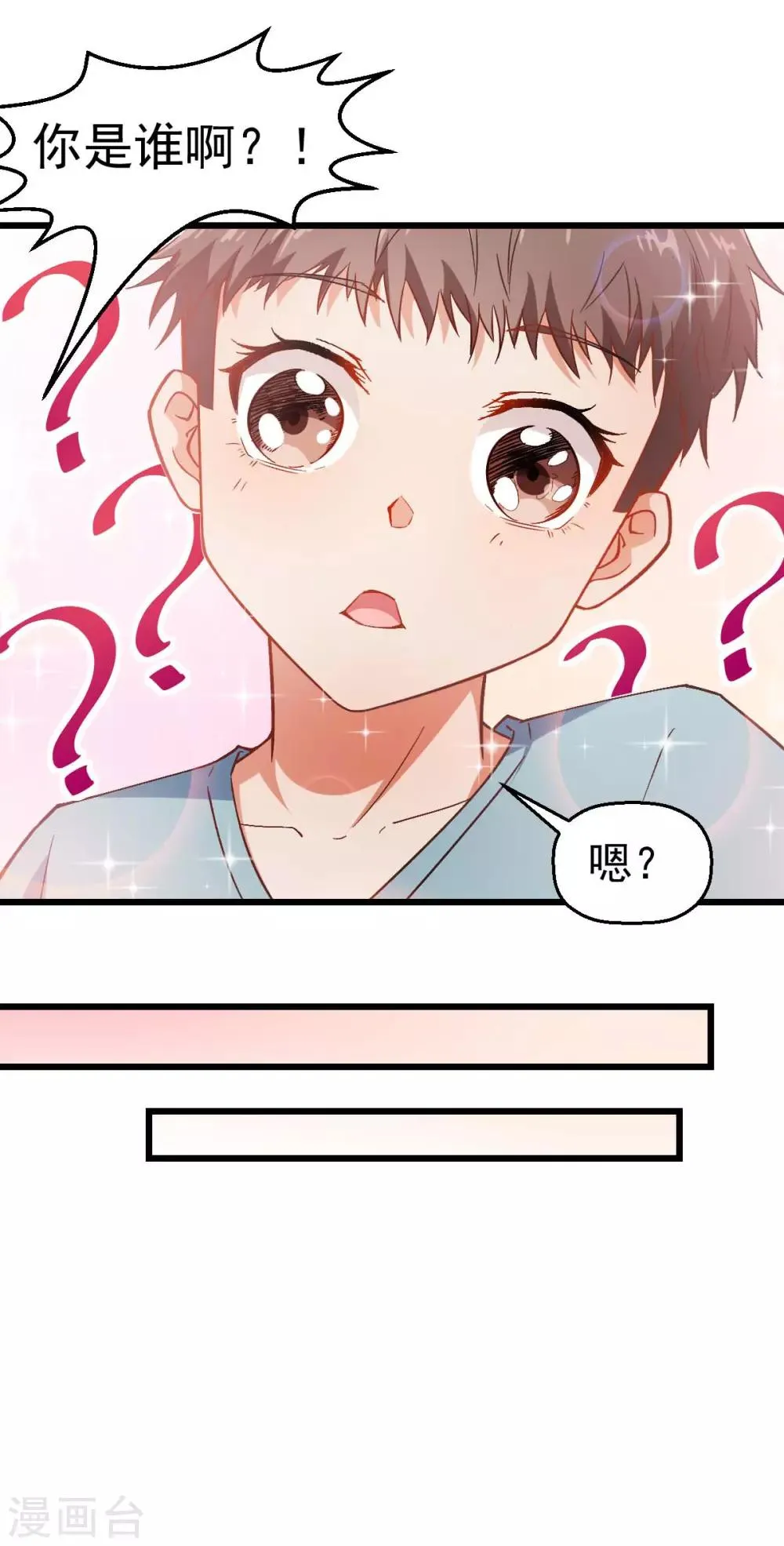 第84话 腐从画中来 第15页