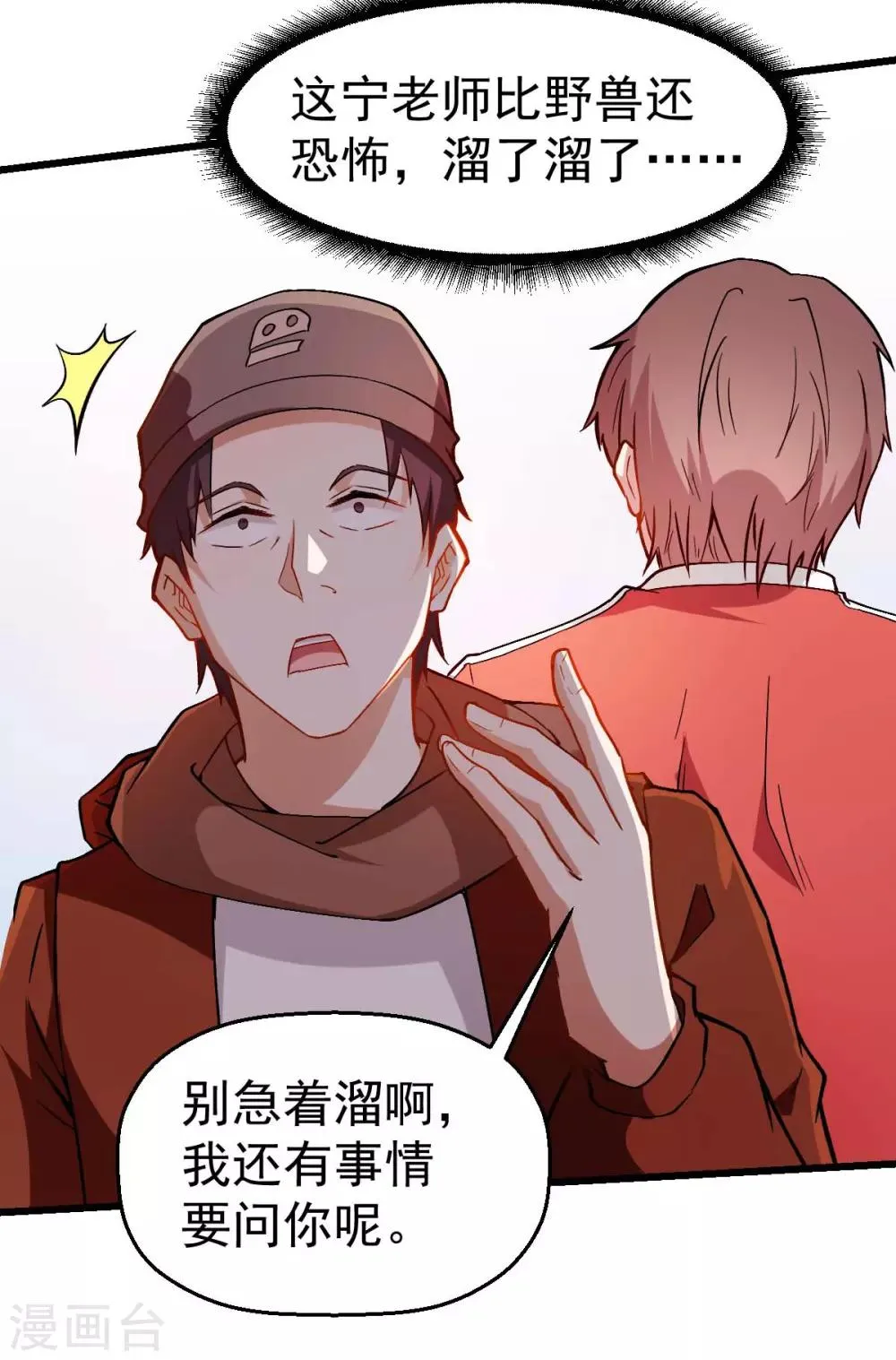 第84话 腐从画中来 第33页
