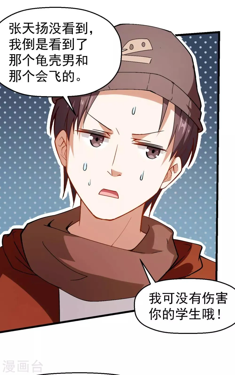 第84话 腐从画中来 第35页