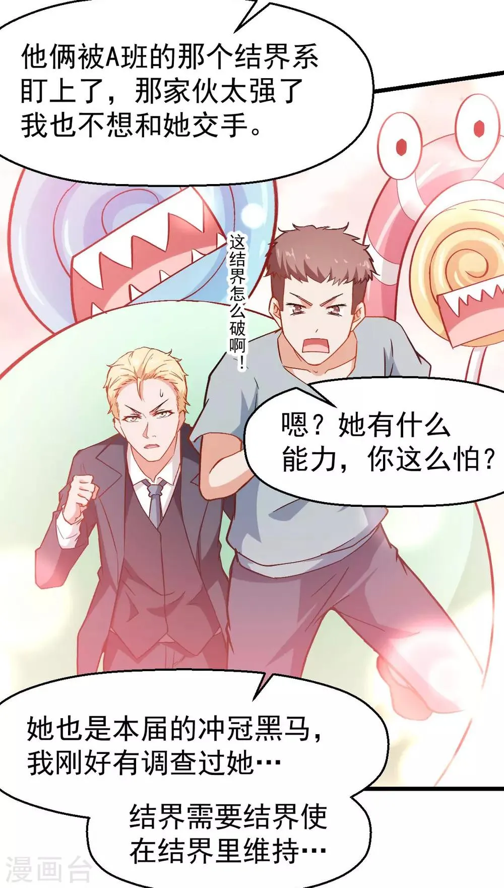 第84话 腐从画中来 第36页