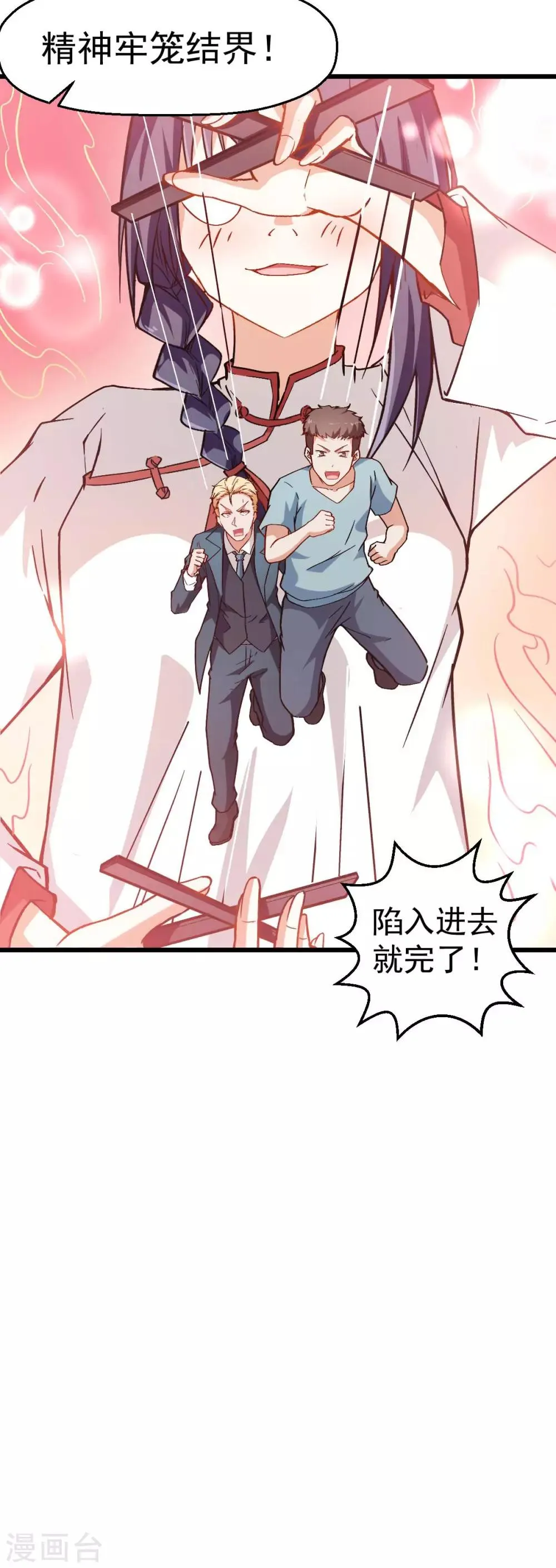 第84话 腐从画中来 第39页