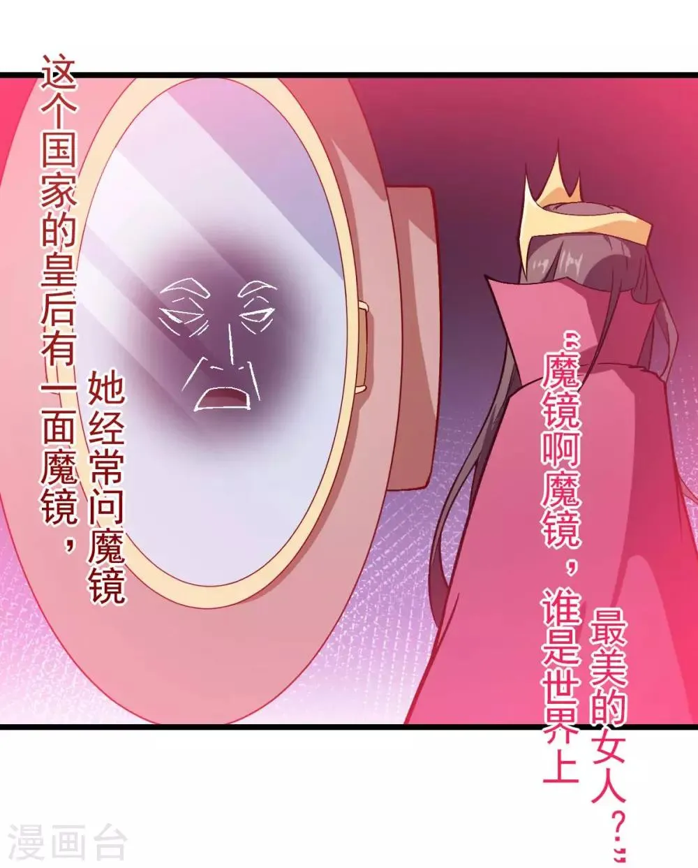 第85话 大破腐境危机 第3页