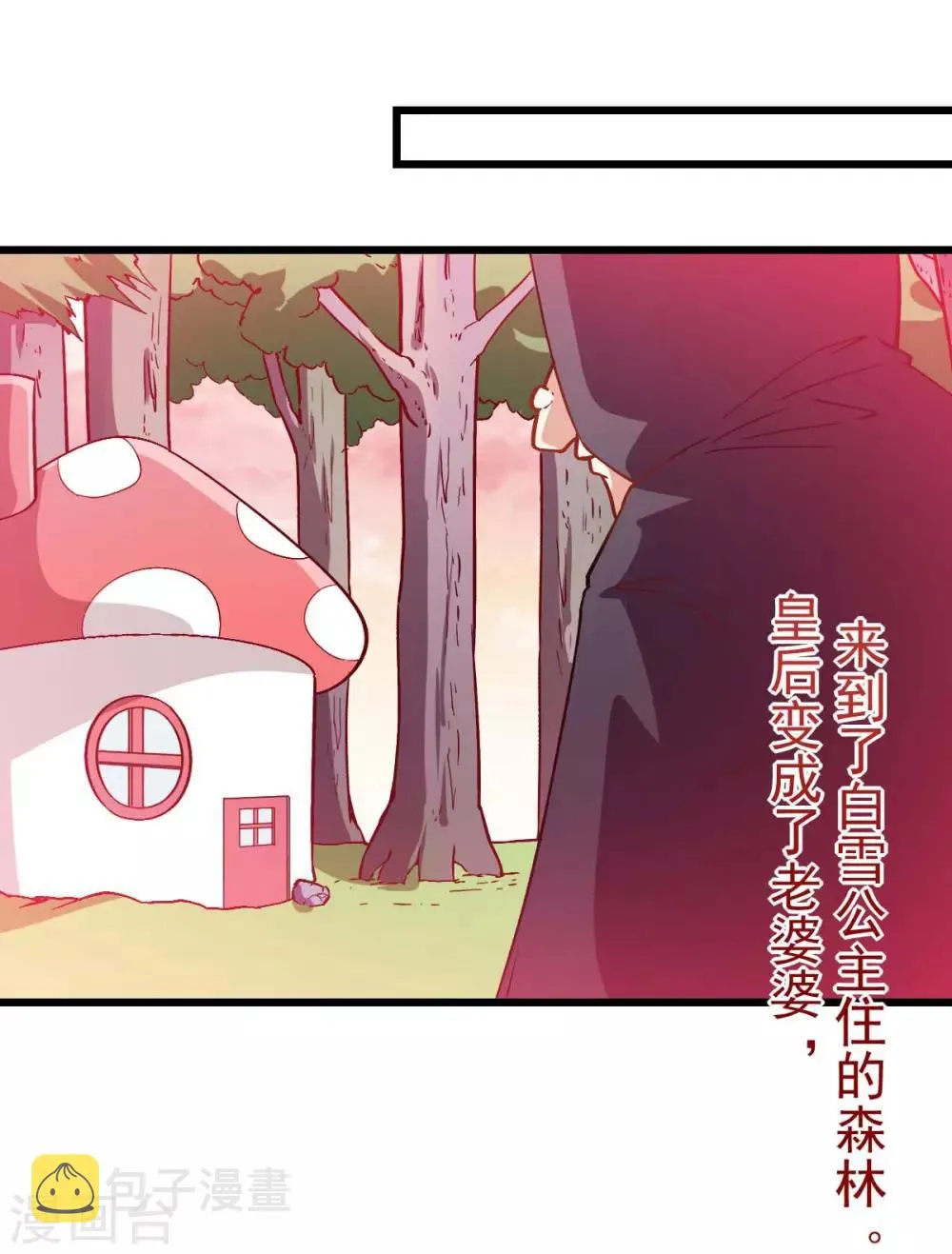第85话 大破腐境危机 第10页