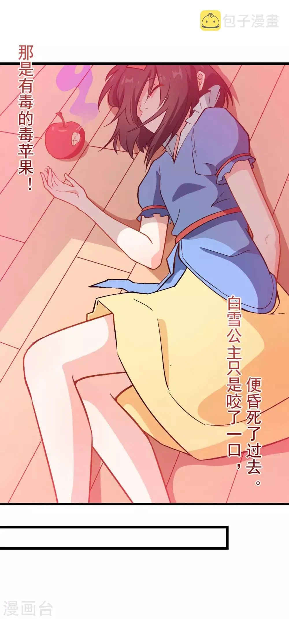 第85话 大破腐境危机 第12页