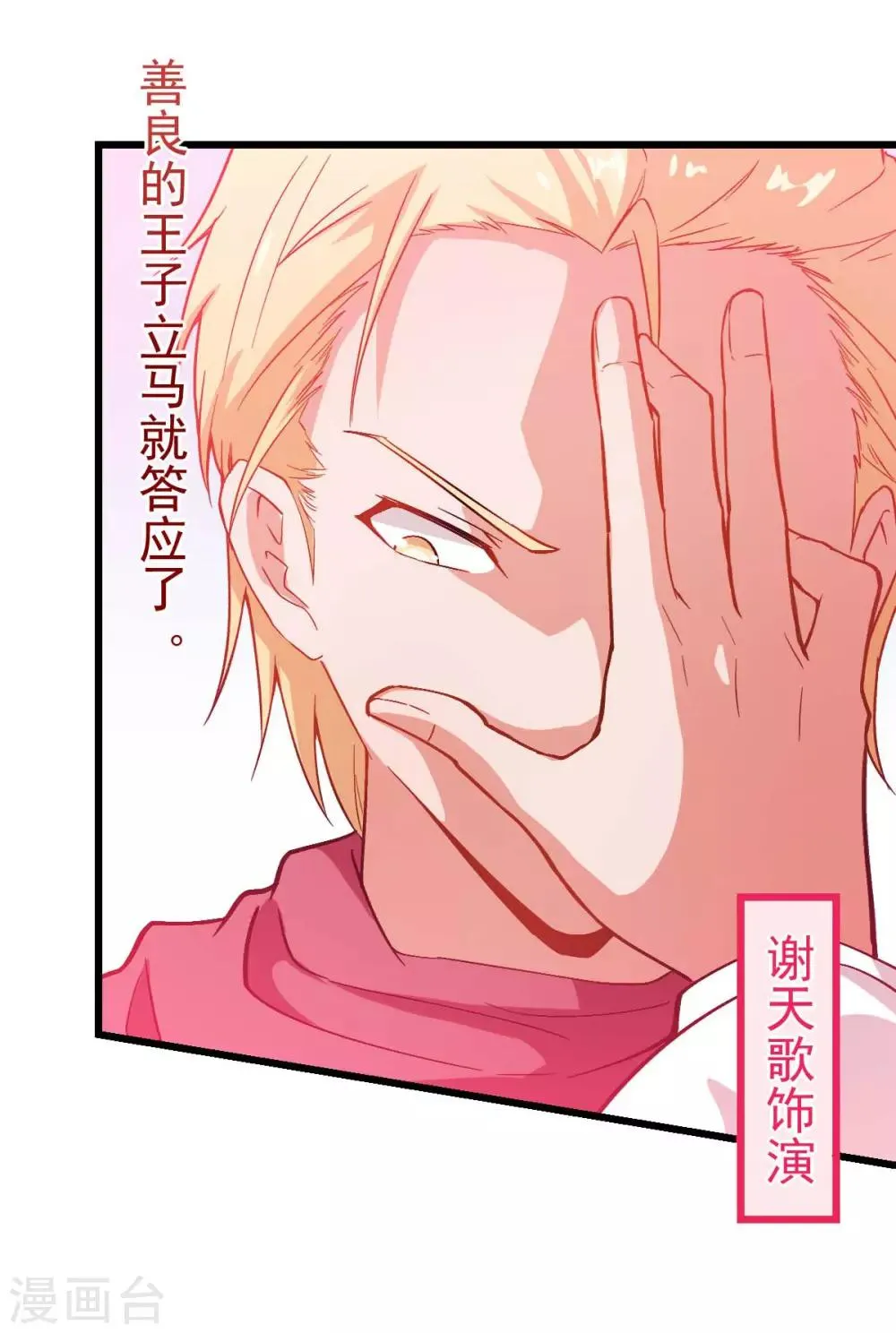 第85话 大破腐境危机 第14页