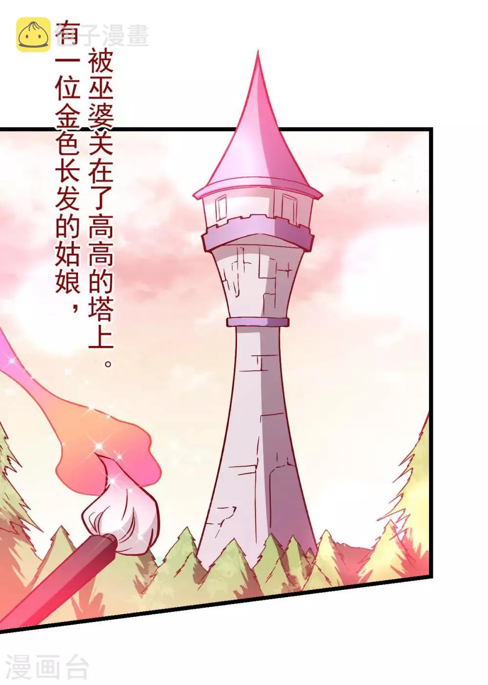 第85话 大破腐境危机 第23页