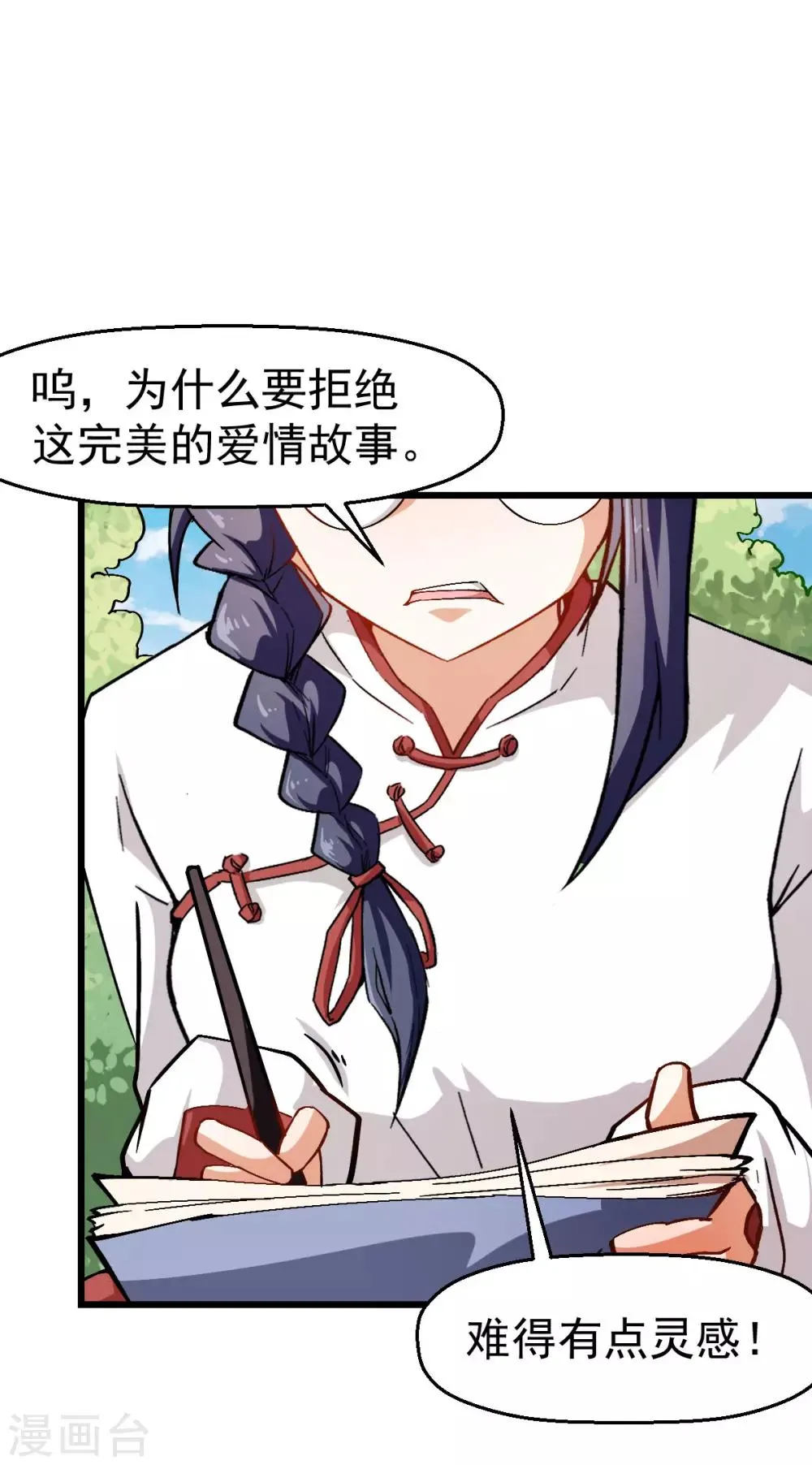 第85话 大破腐境危机 第31页