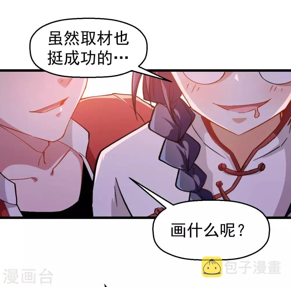 第85话 大破腐境危机 第33页