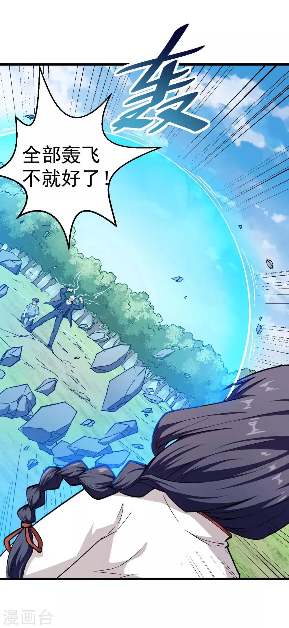 第86话 居然让她给跑了 第7页