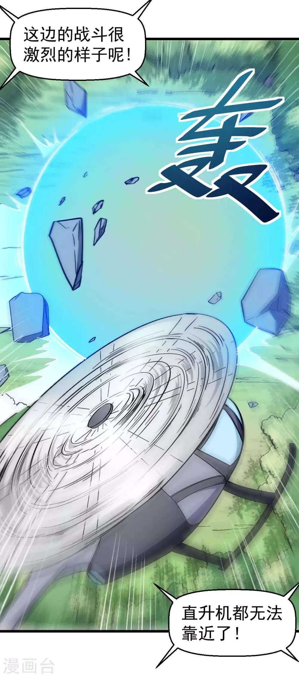 第86话 居然让她给跑了 第9页