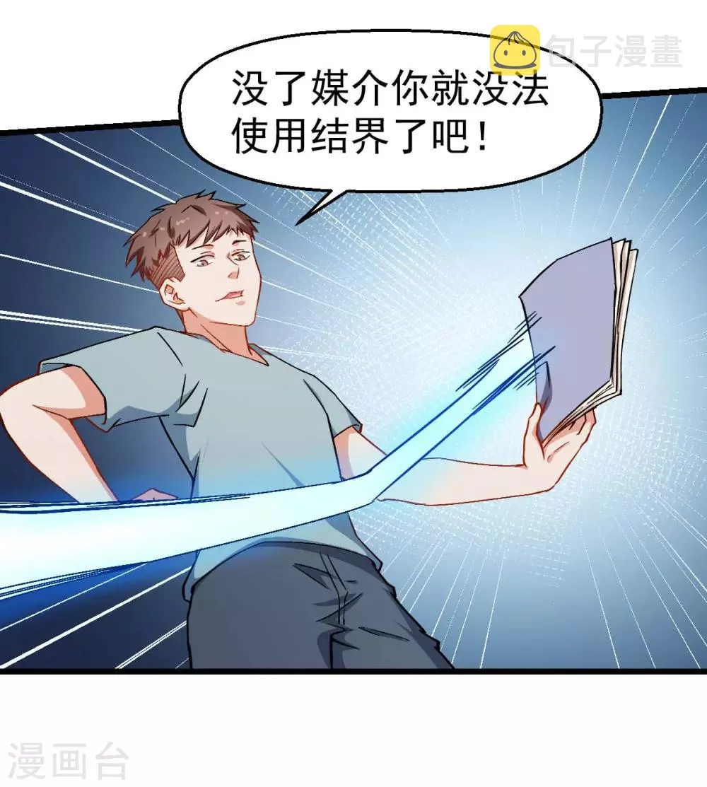 第86话 居然让她给跑了 第14页