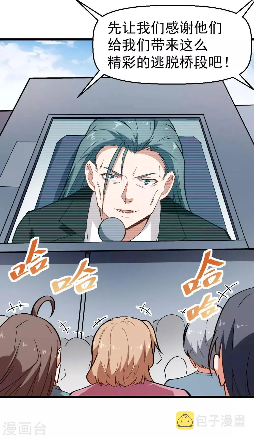 第86话 居然让她给跑了 第32页