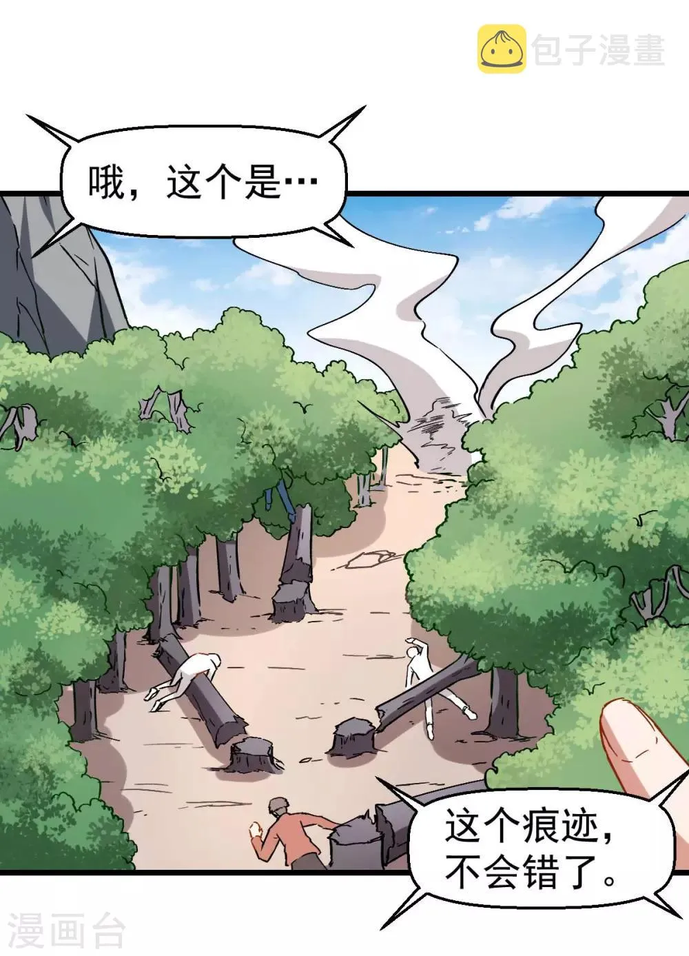第86话 居然让她给跑了 第34页