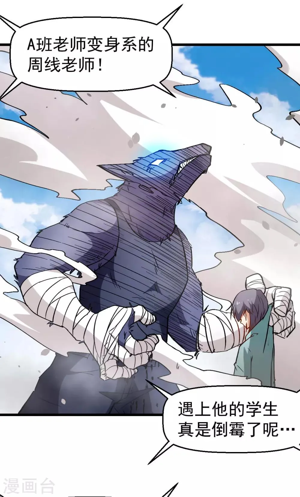 第86话 居然让她给跑了 第35页