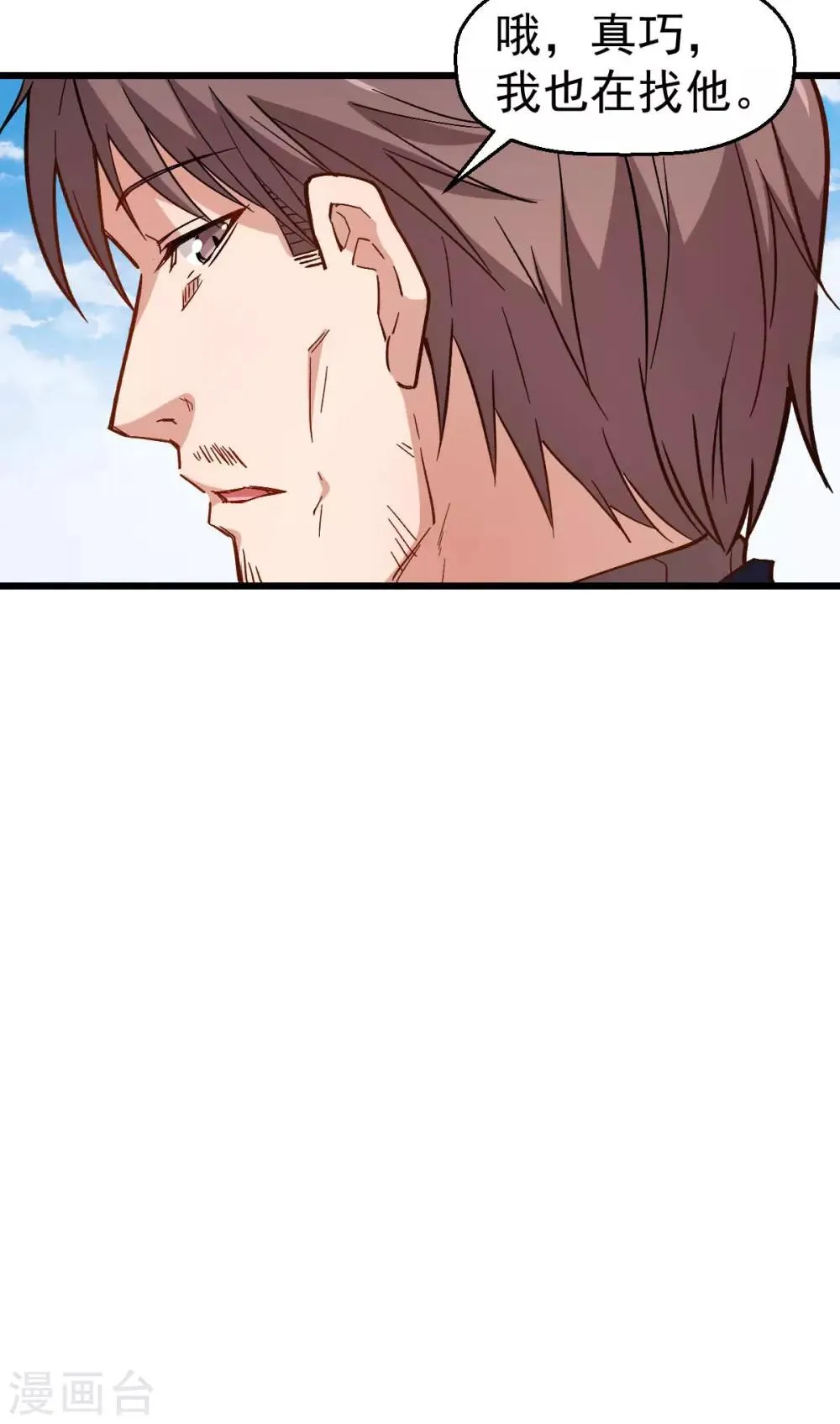 第86话 居然让她给跑了 第38页