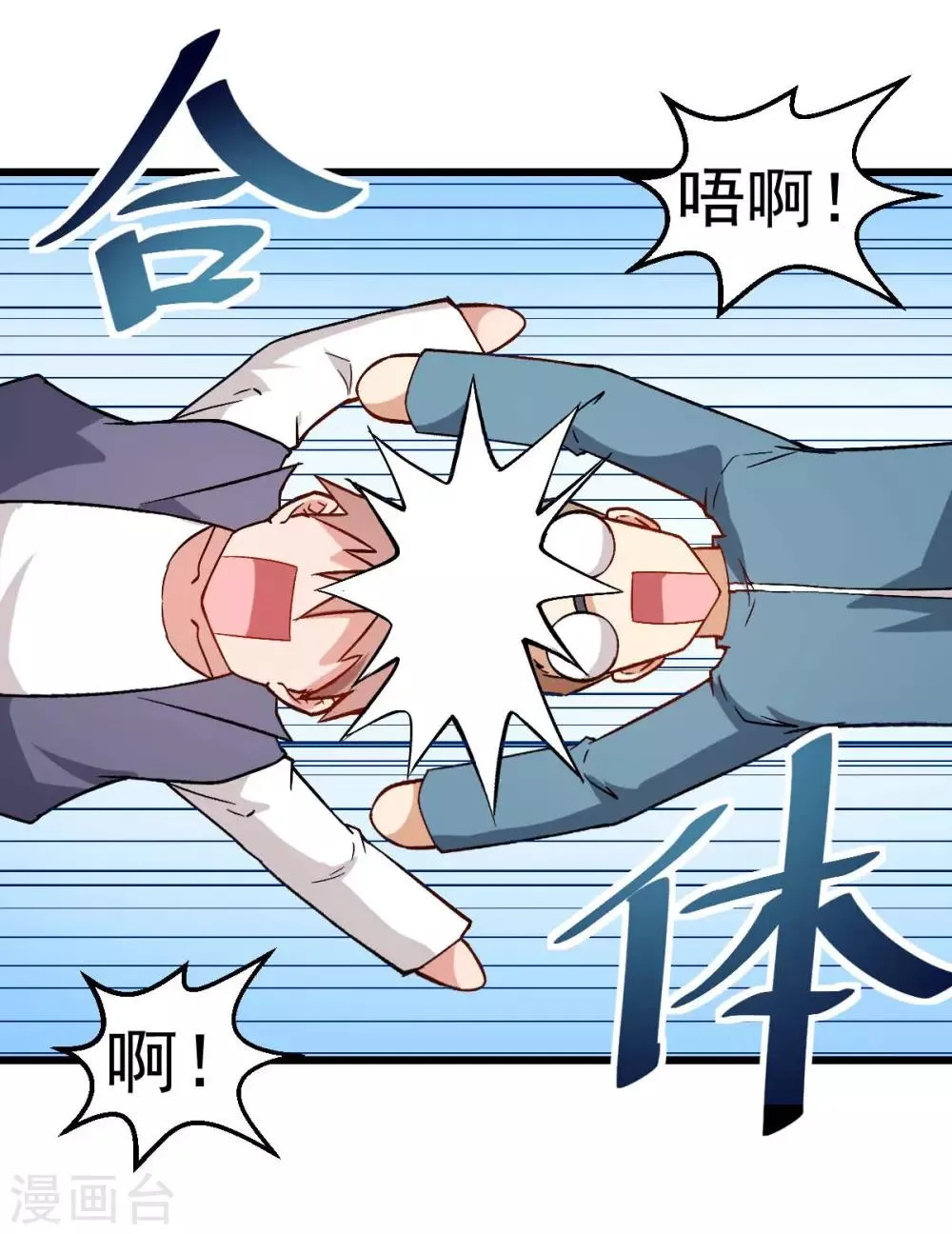 第87话 我真的很能打 第24页