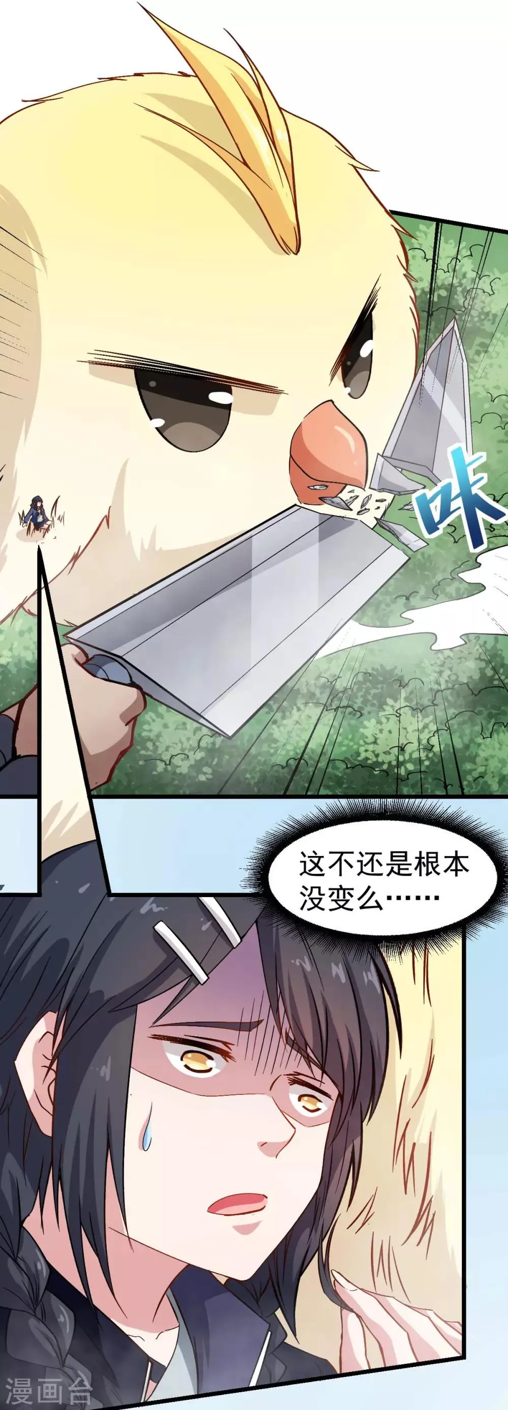 第89话 来自对手的认可 第10页