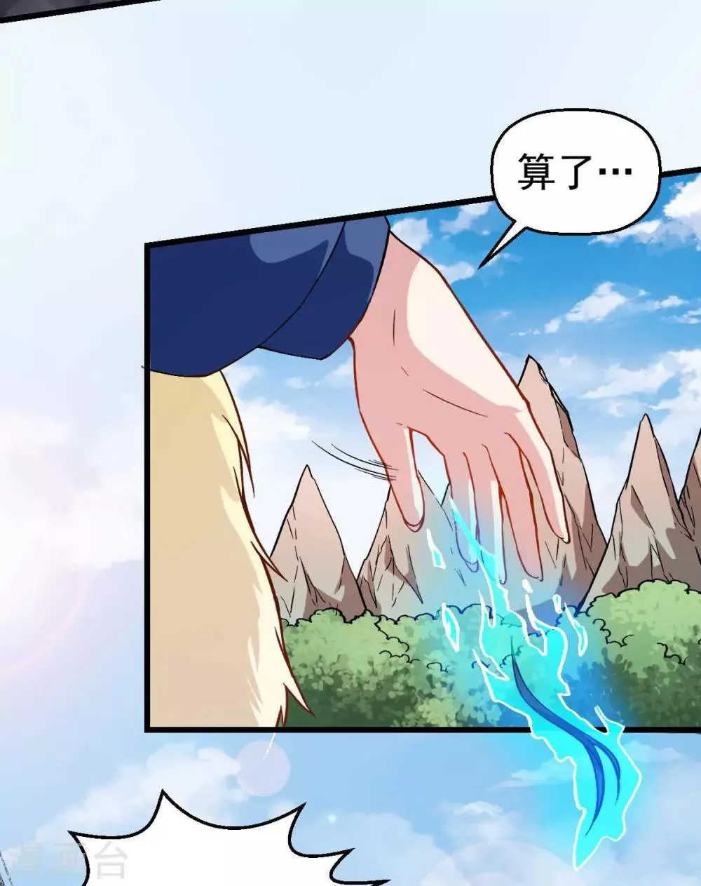 第89话 来自对手的认可 第11页