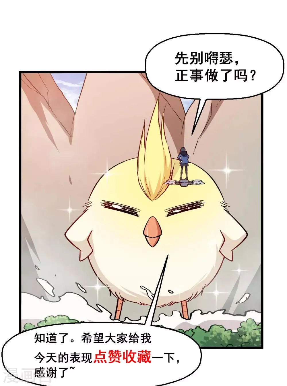 第89话 来自对手的认可 第42页