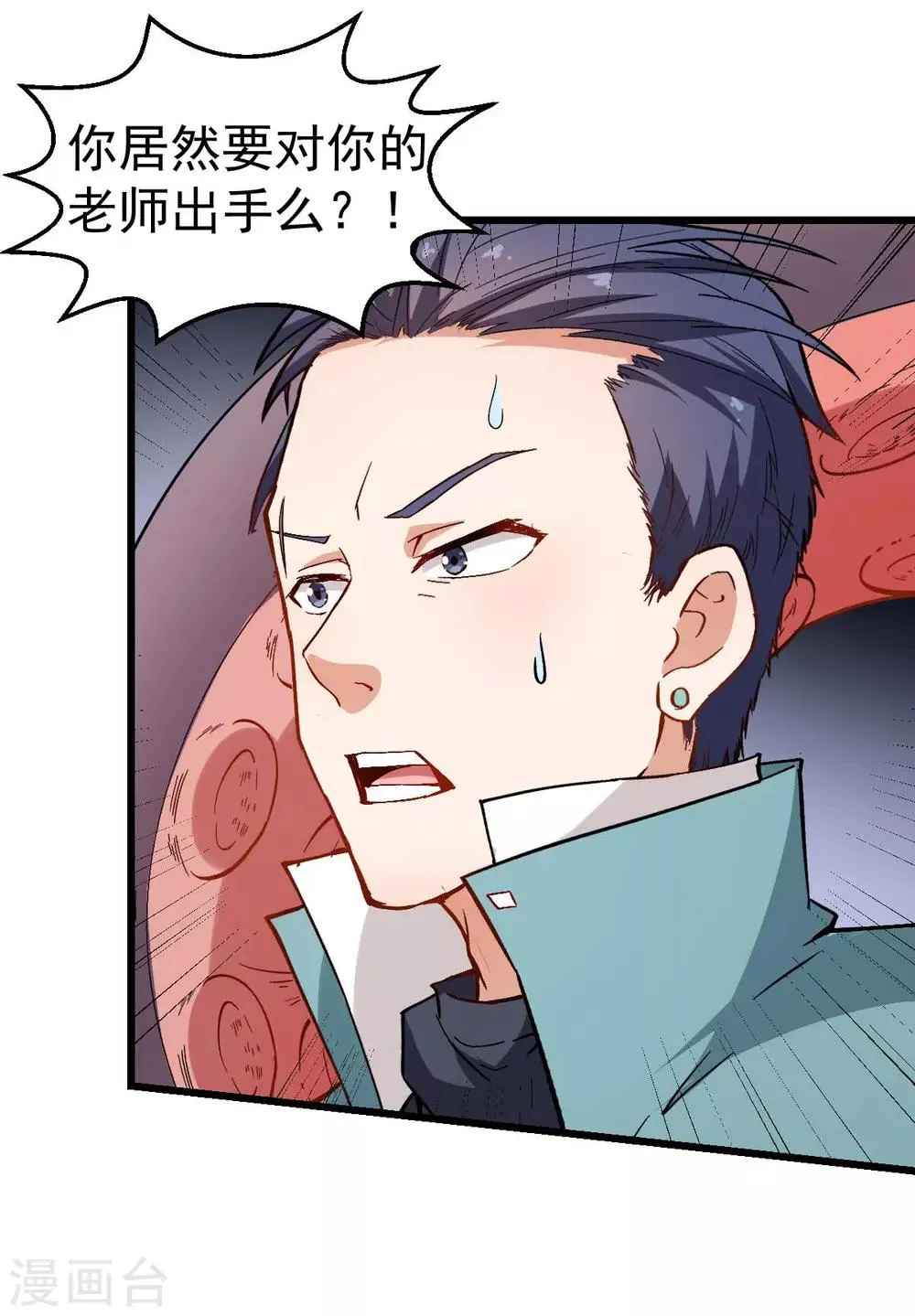 第90话 拜见名师 第32页