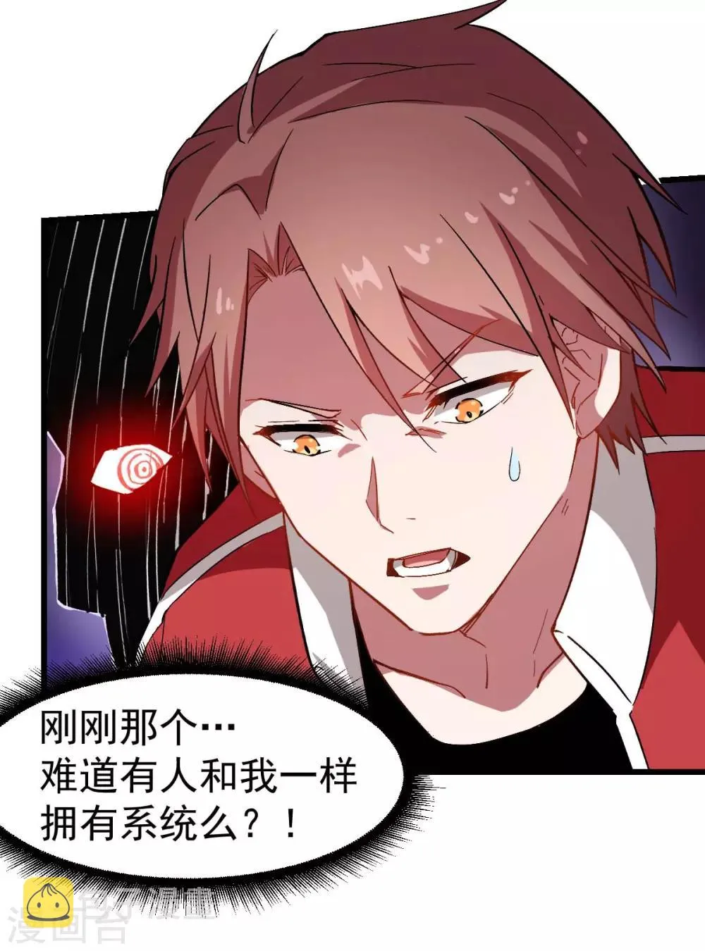 第91话 狂枫乱舞 第25页