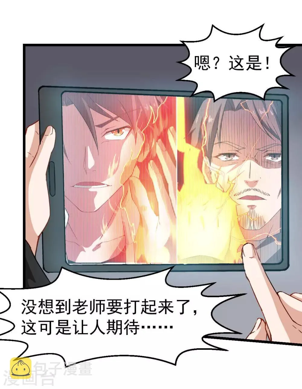 第92话 寸步难行 第15页