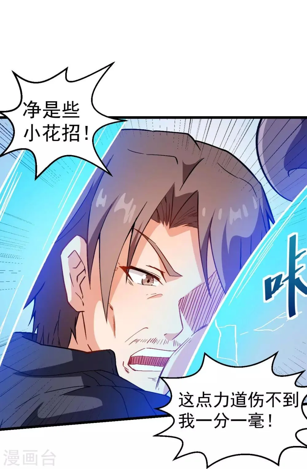 第92话 寸步难行 第27页