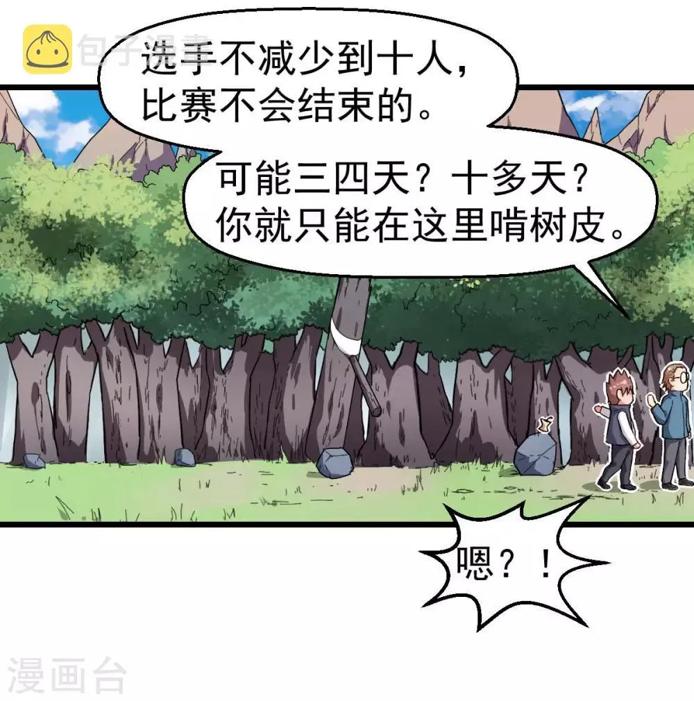第93话 路见不平一声吼 第5页
