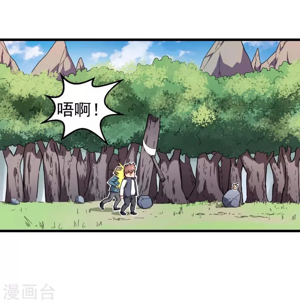 第93话 路见不平一声吼 第7页