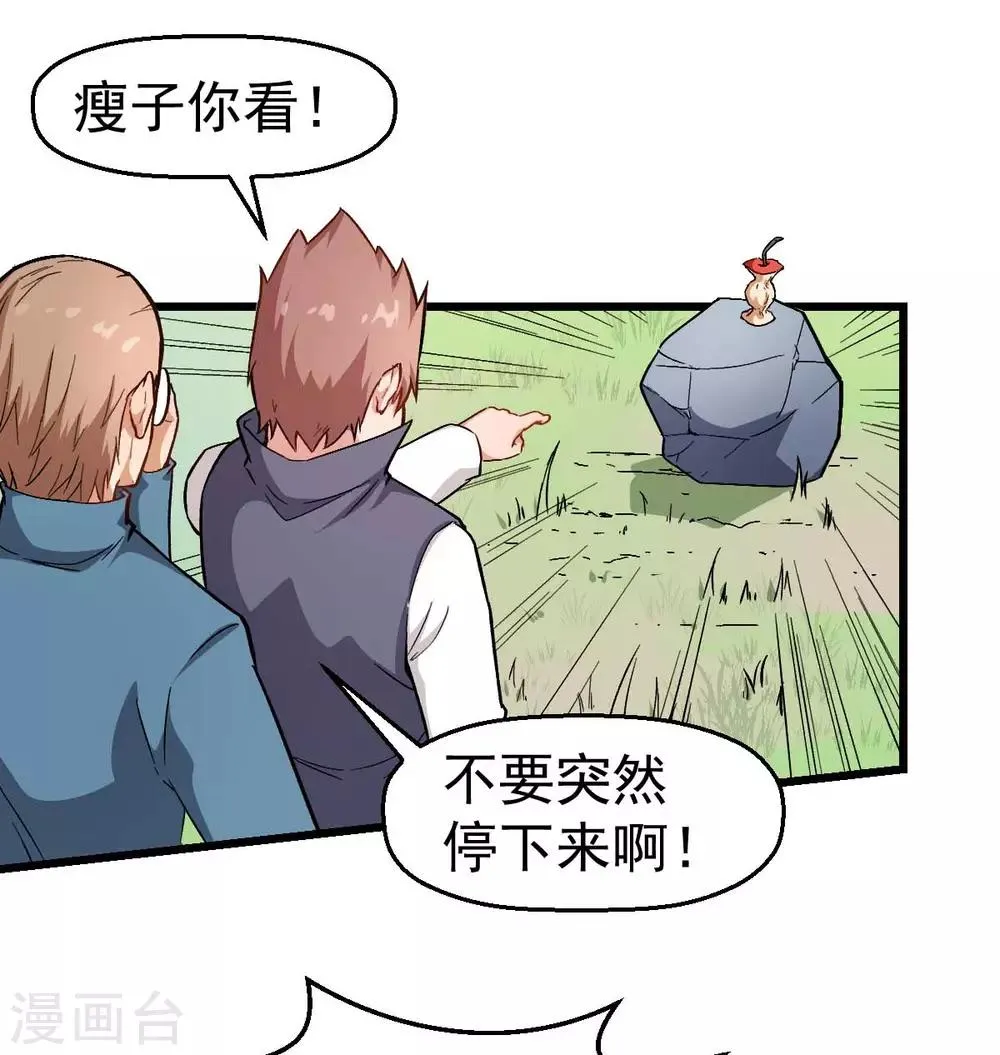 第93话 路见不平一声吼 第8页