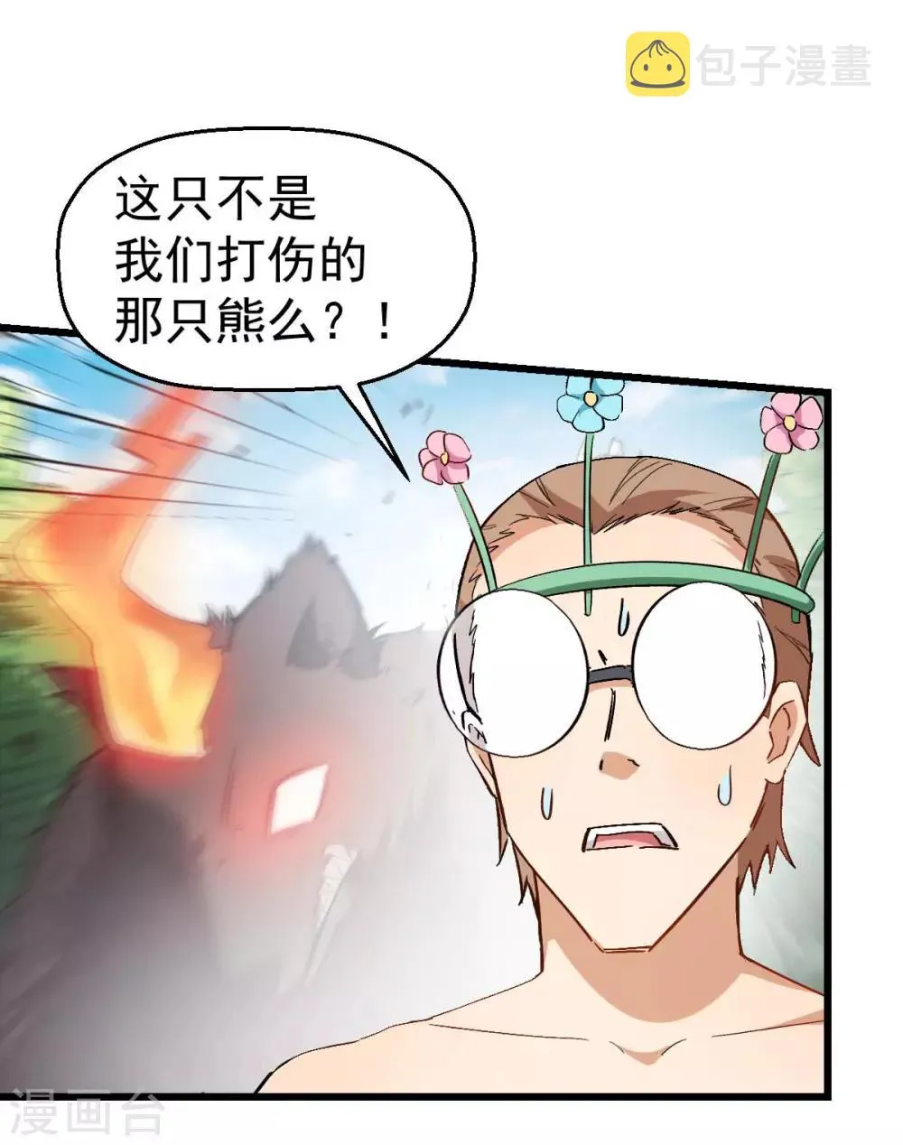 第93话 路见不平一声吼 第30页