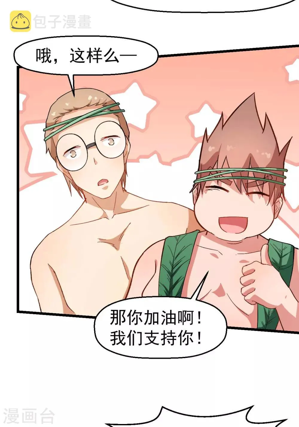 第94话 该出手时就出手 第4页