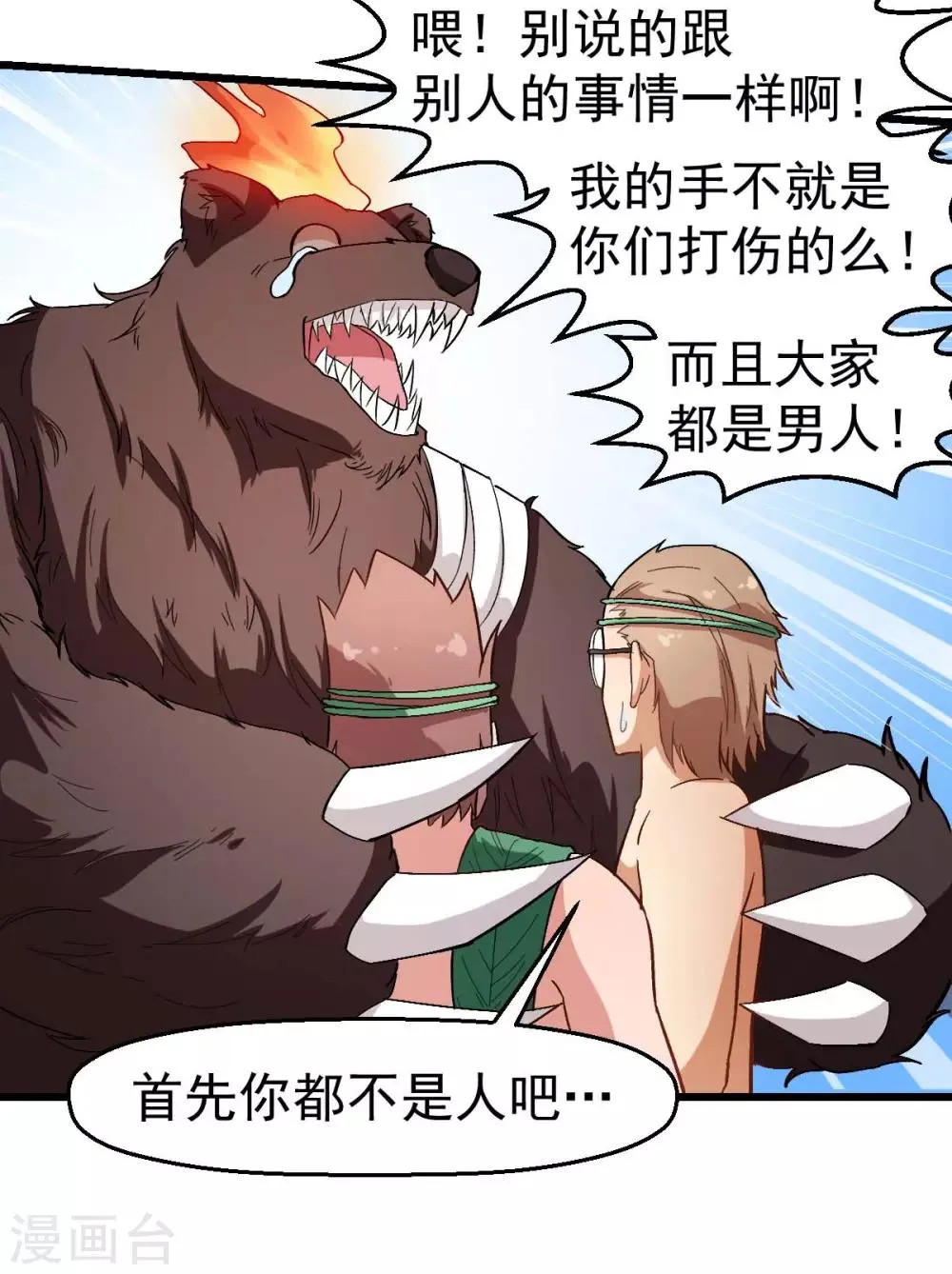 第94话 该出手时就出手 第5页